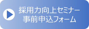 事前申込フォームバナー