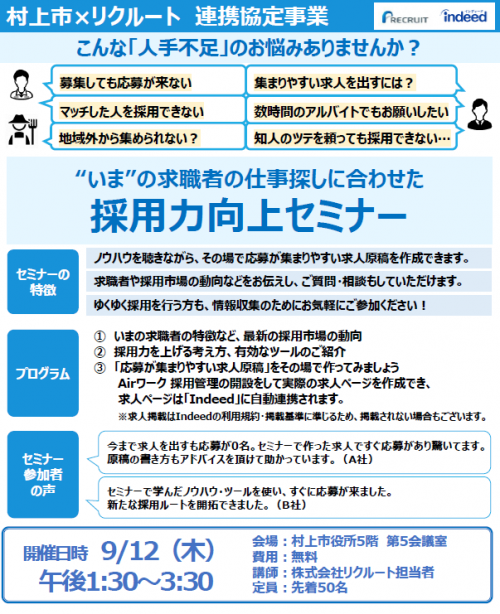セミナーチラシ