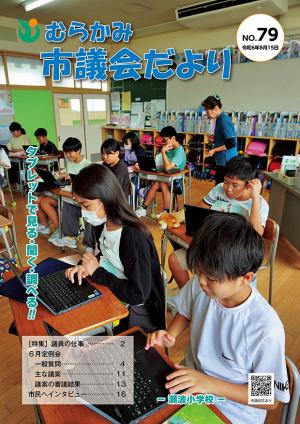79号表紙