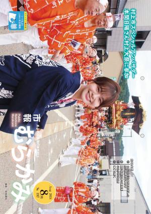 市報8月1日号表紙