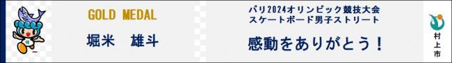 堀米雄斗　感動をありがとう
