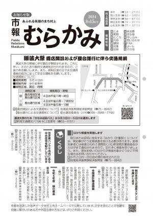 市報8/15号
