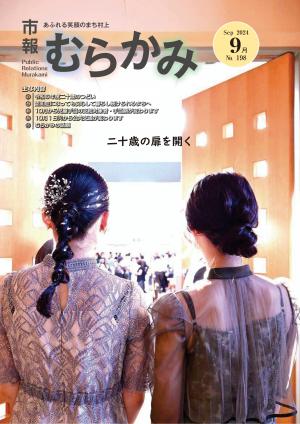市報9月1日号表紙
