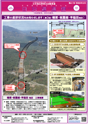 日沿道通信第41号