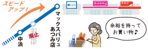 伊呉野廃止