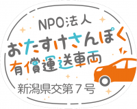 さんぽくん車両ステッカー
