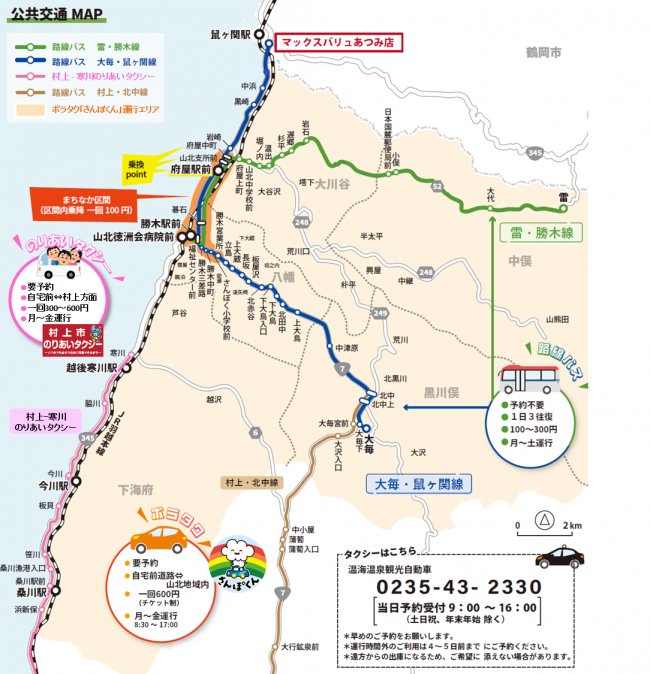 公共交通Map