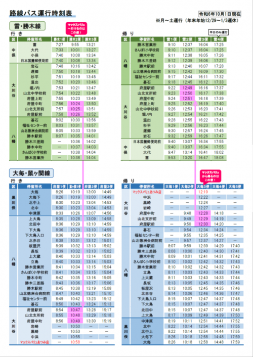 路線バス運行時刻表
