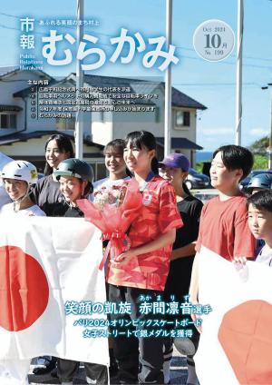 市報10/1号表紙
