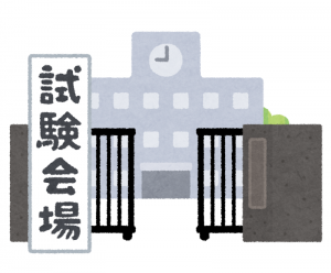 試験会場