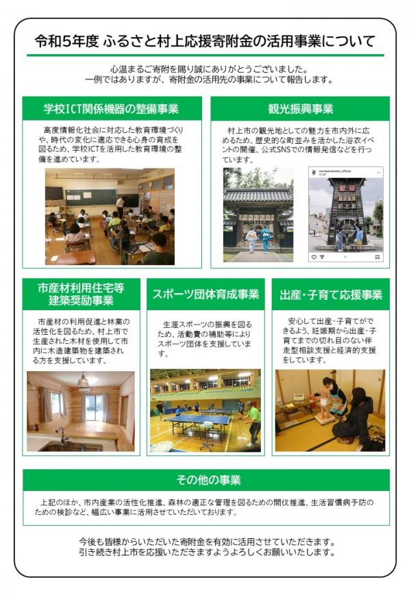 寄付金の活用について