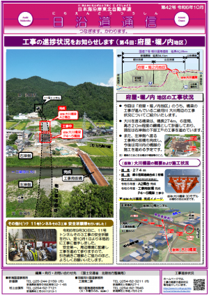 日沿道通信42号