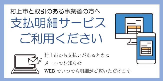 支払明細システム
