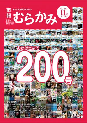市報11/1表紙