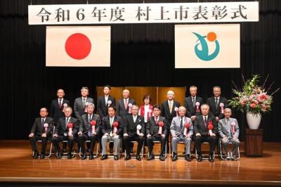 令和6年度村上市表彰式