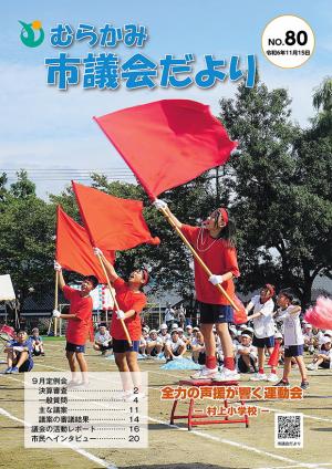 80号表紙