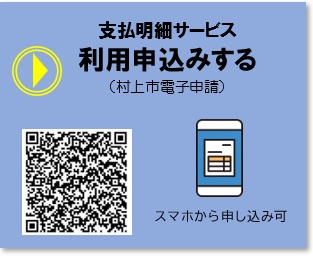 支払明細申込