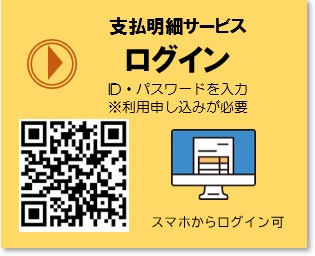 支払明細ログイン