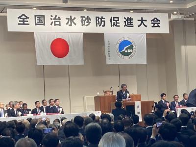 全国治水砂防促進大会①