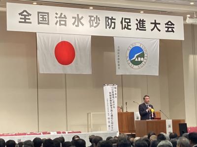 全国治水砂防促進大会②