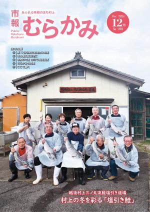 市報12/1表紙