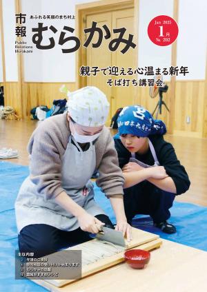 市報1/15号表紙