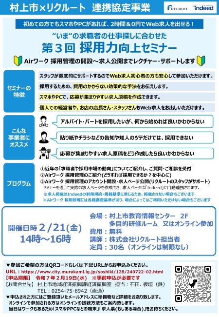 第3回採用力向上セミナーチラシ