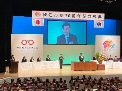 鯖江市制70周年記念式典②