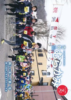 市報2/1号表紙