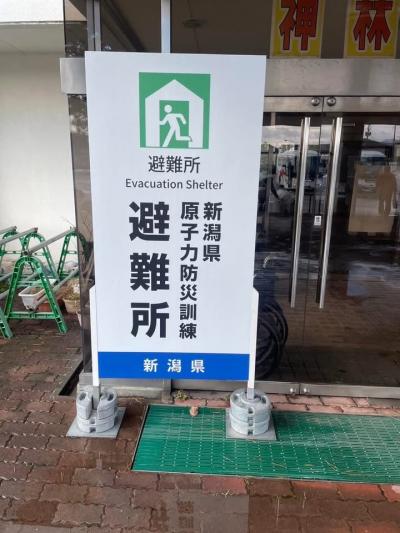 新潟県原子力防災訓練①