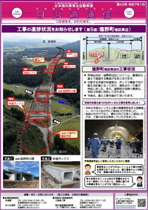 日沿道通信43号