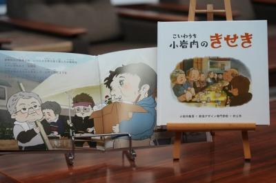  絵本「小岩内のきせき」完成報告会②