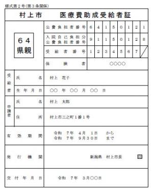 新しい受給者証（見本）