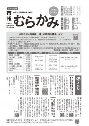 市報3/15表紙