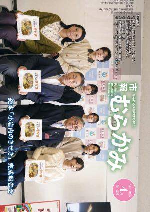 市報4/1号表紙
