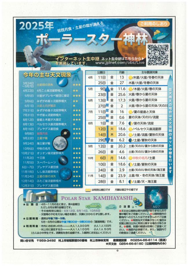 天文台2025しおり