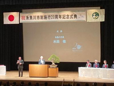 糸魚川市制施行20周年記念式典①