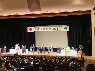 糸魚川市制施行20周年記念式典