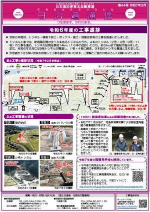 日沿道通信44号