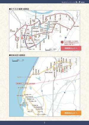 Cまちなか循環、I岩船巡回経路図