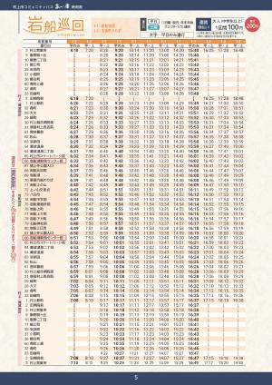 202504_I岩船巡回_時刻表