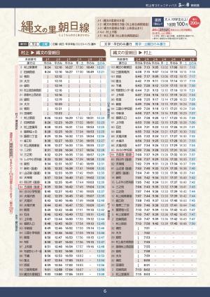 202504_J縄文の里朝日線_時刻表