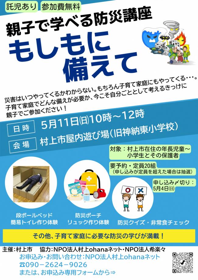 防災講座チラシ