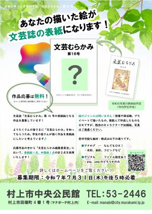 表紙絵公募チラシ