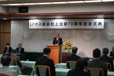 新潟県LPガス協会村上支部70周年記念式典①