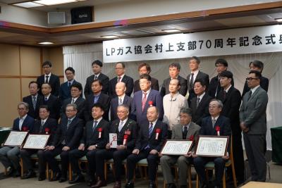 新潟県LPガス協会村上支部70周年記念式典②