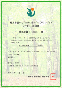 オフセット証明書のサンプル