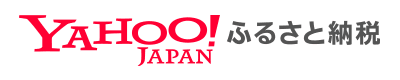 YAHOO!ふるさと納税
