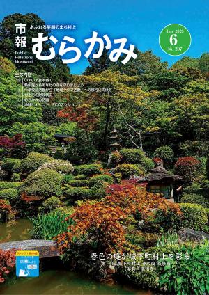 市報6月1日号表紙