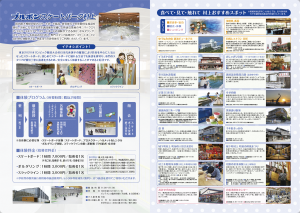 ブルボンスケートパーク村上教育旅行パンフレット②